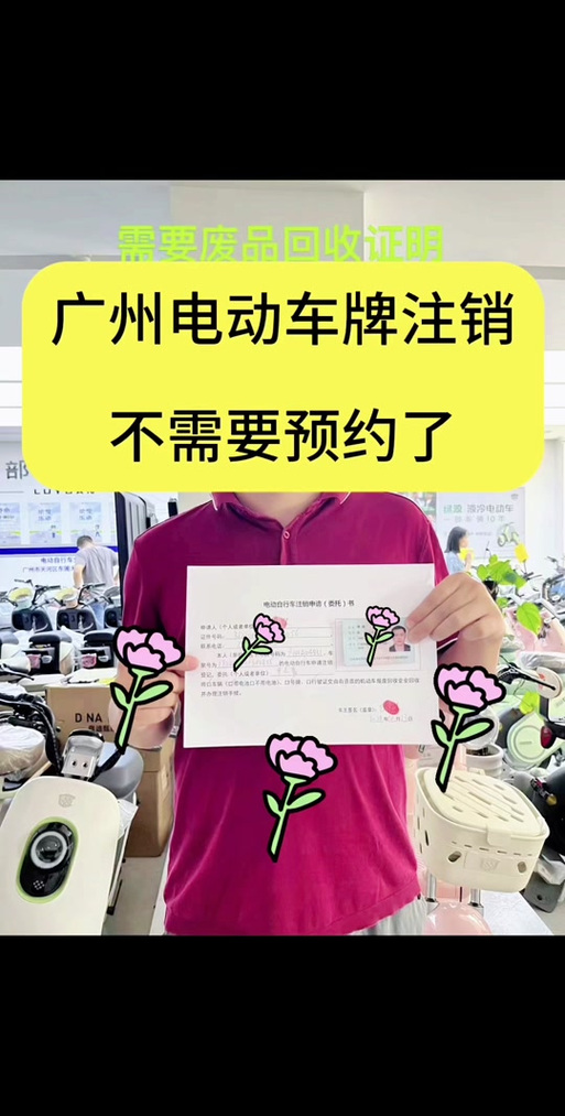 电动车卖掉给别人在注销掉可以吗缩略图