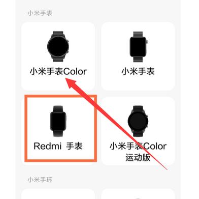 小米智能手表怎么调时间和日期缩略图