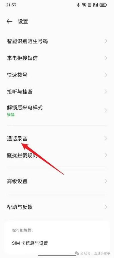 oppo通话录音设置在哪里找到