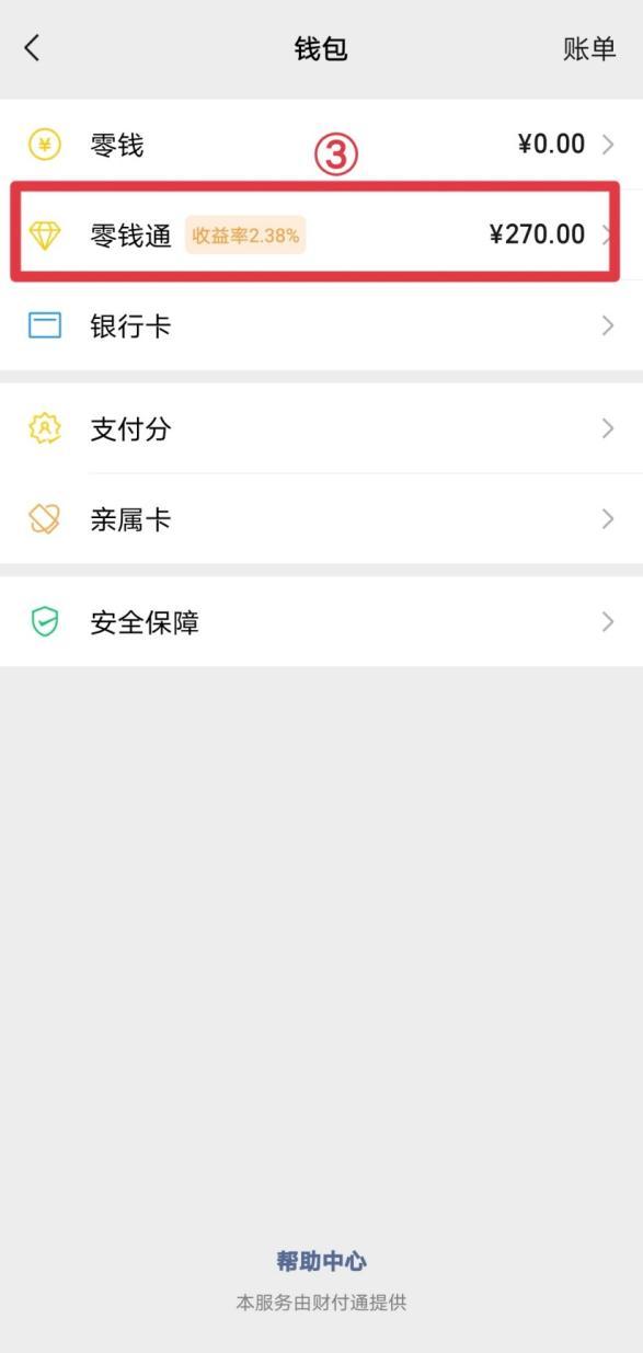 零钱通不见了怎么打开