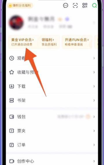 如何取消爱奇艺连续包月缩略图