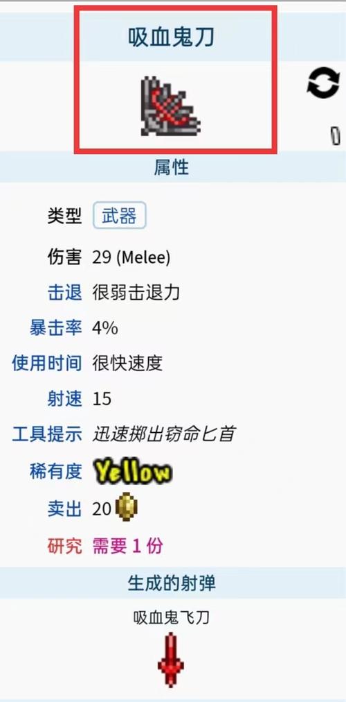 泰拉瑞亚吸血飞刀最好的前缀缩略图