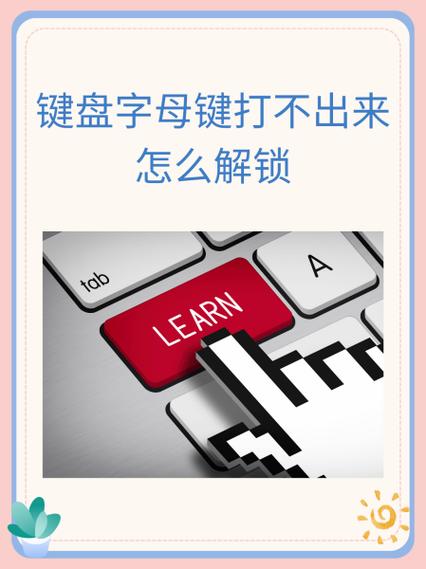 键盘按一个键出现多个字母怎么解决缩略图