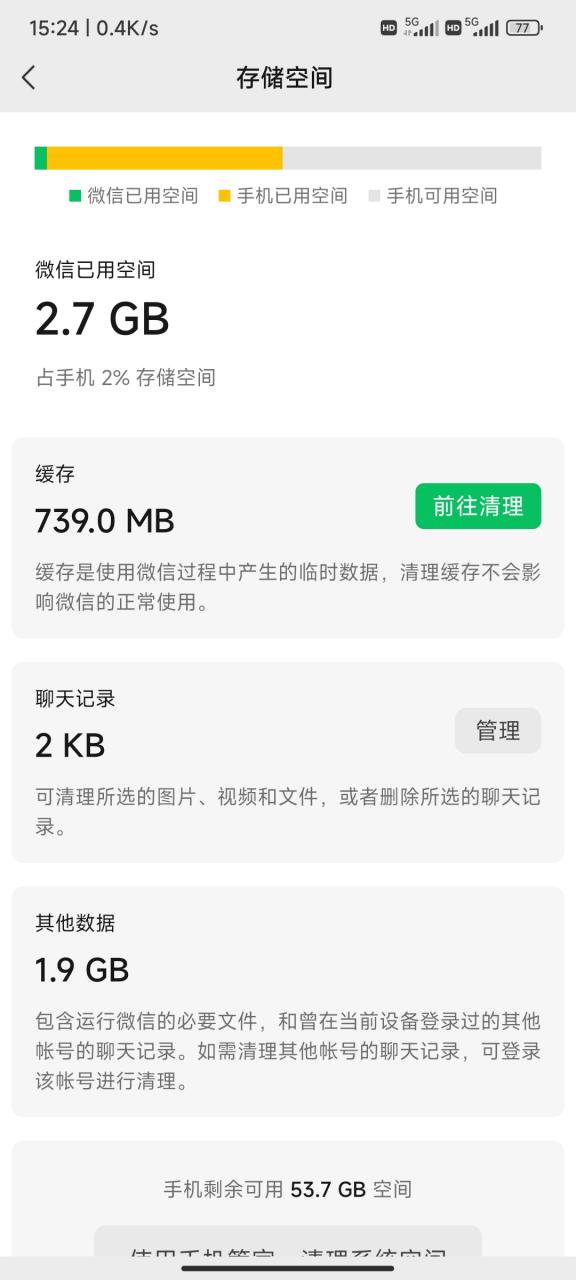 怎么清除微信占用的储存空间