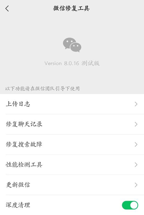 微信8.0.16安卓版本下载缩略图