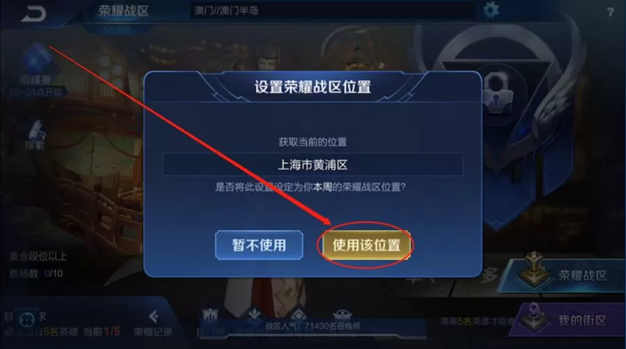 王者荣耀战区定位修改软件下载缩略图