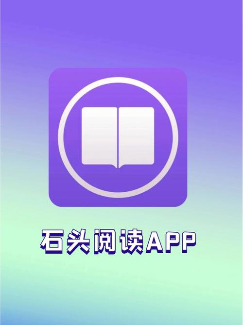 石头读书app安卓最新版下载