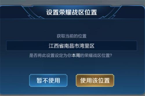 王者荣耀战区定位修改软件下载
