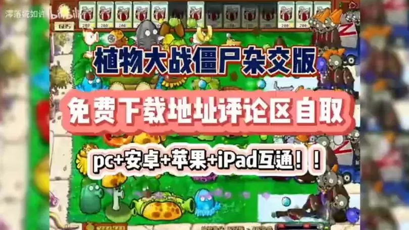 植物大战僵尸2国际版悬浮窗修改器下载