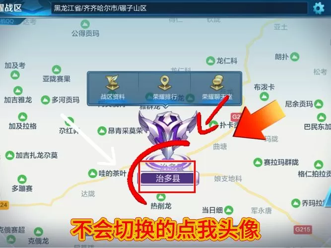 王者荣耀如何改荣耀战区定位缩略图
