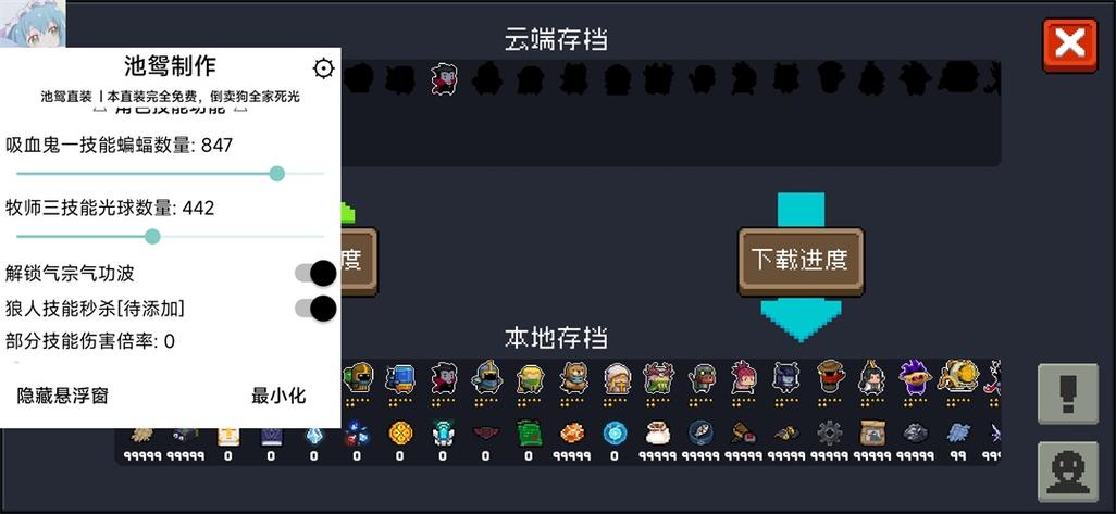 元气骑士3.0.0内置作弊菜单缩略图