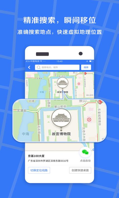 虚拟定位精灵官方网下载