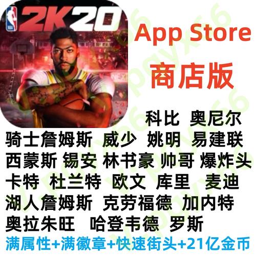 nba2k20无限金币豪华存档版