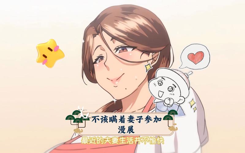 OVA我不该瞒着妻子参加漫展缩略图