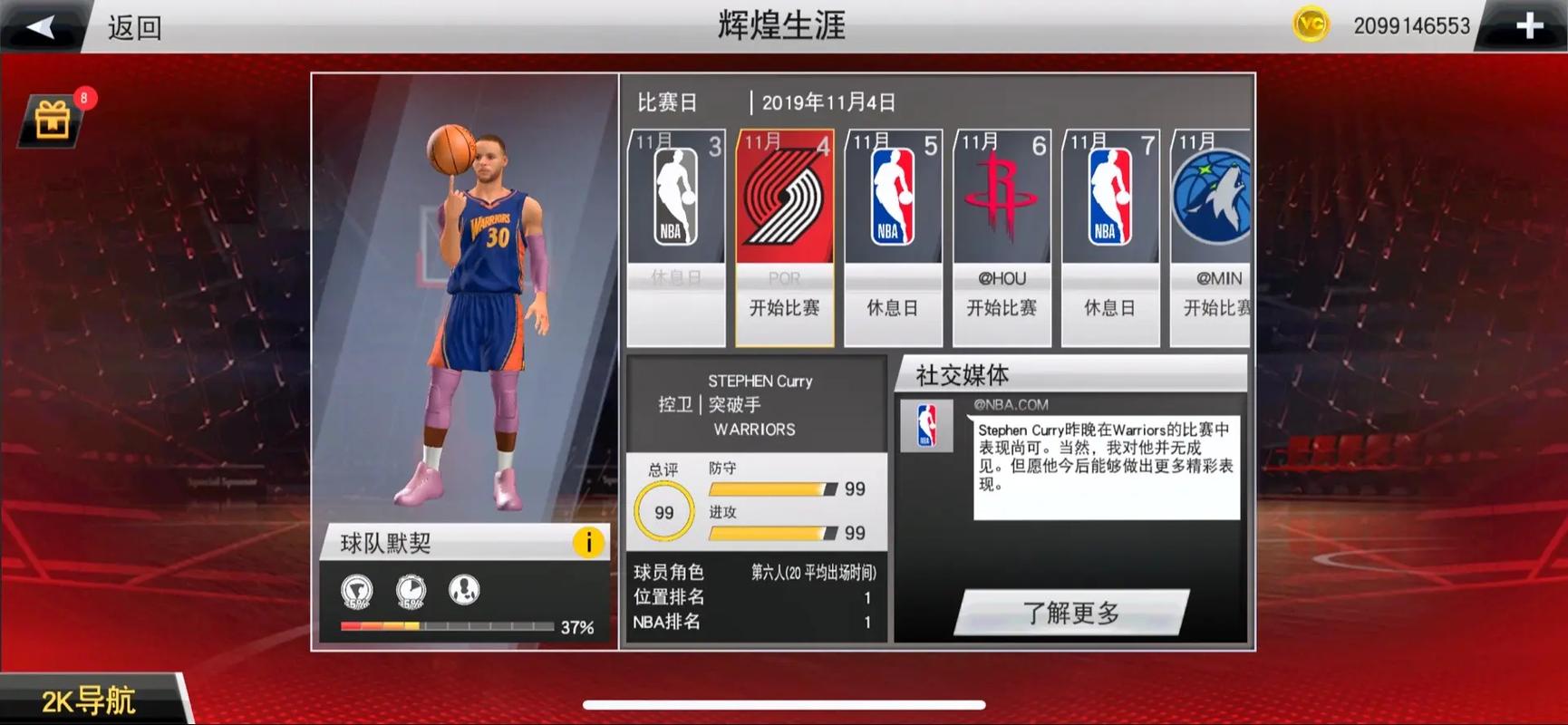 nba2k20破解版无限金币豪华