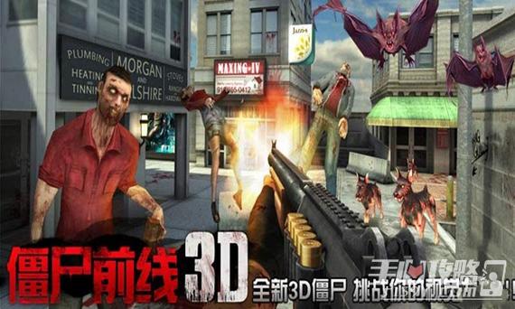 僵尸前线3D内置菜单最新版本安装方法