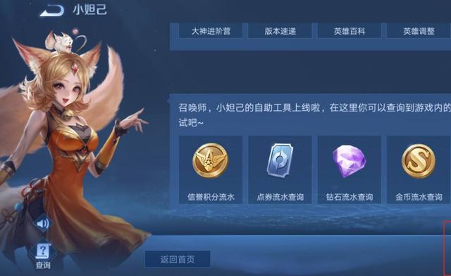 王者荣耀妲己语音助手怎么关闭缩略图