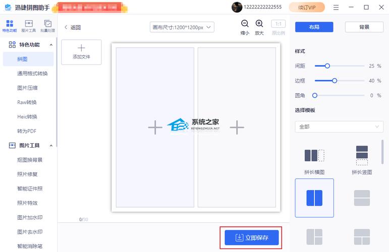 迅捷拼图助手pc端绿色版最新版本更新内容介绍