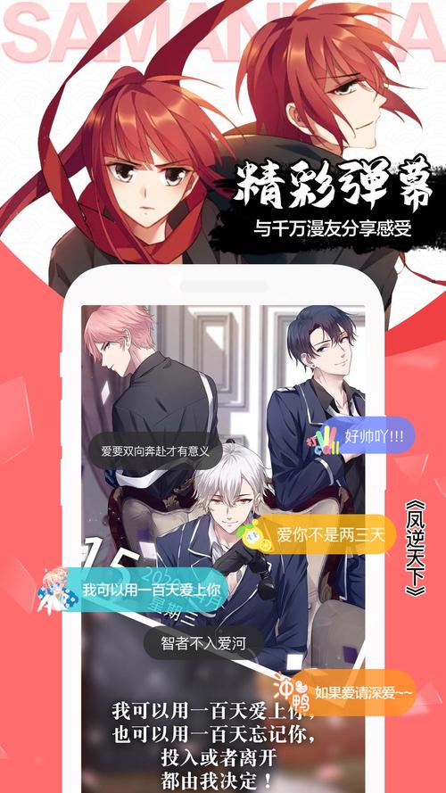 飒漫画app官方正版安装最新版2023年