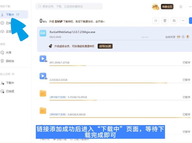迅雷v7.41.0.79最新版的功能介绍