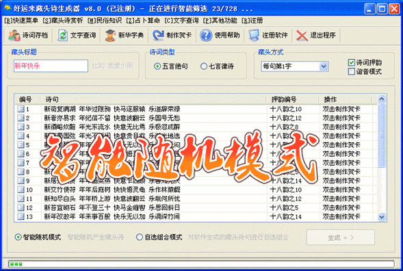 输入姓名自动生成诗句的软件