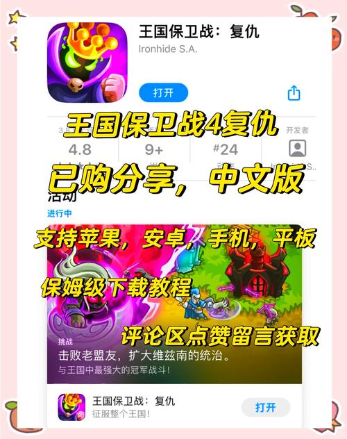 王国保卫战4内置菜单最新版本更新内容介绍缩略图