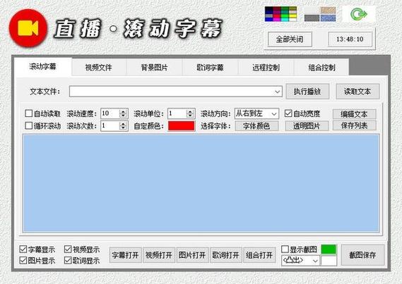 直播间歌词自动字幕滚动软件