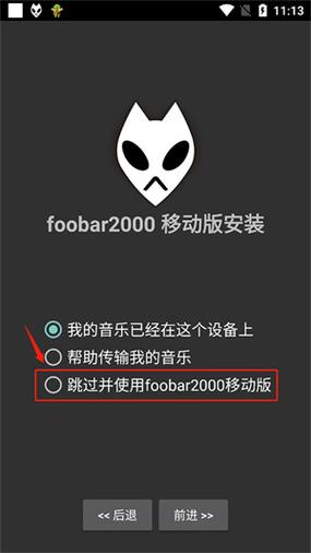foobar2000手机版官方缩略图