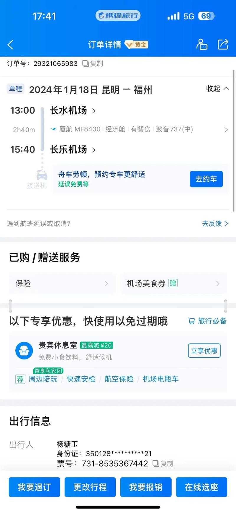 携程旅行网在线订票官网