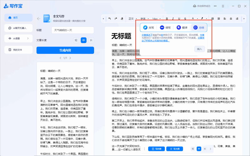 ai写作生成器破解版