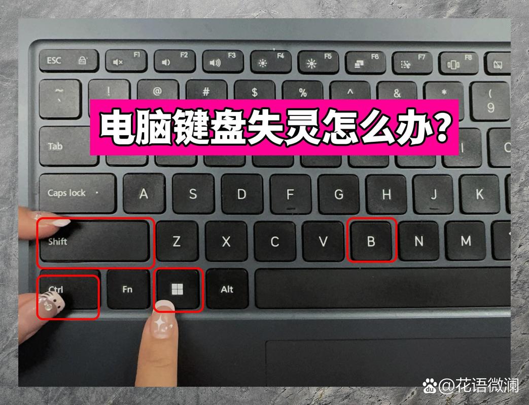 联想笔记本个别键盘失灵怎么处理