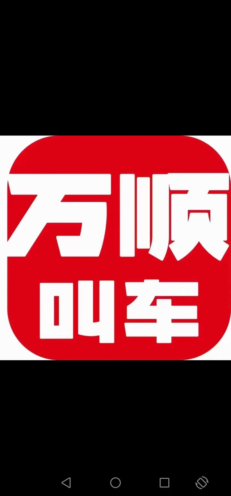 万顺叫车香港上市排名情况缩略图