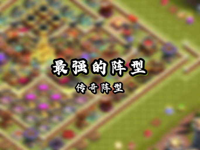 部落冲突一键布阵大师最新版本更新内容介绍缩略图