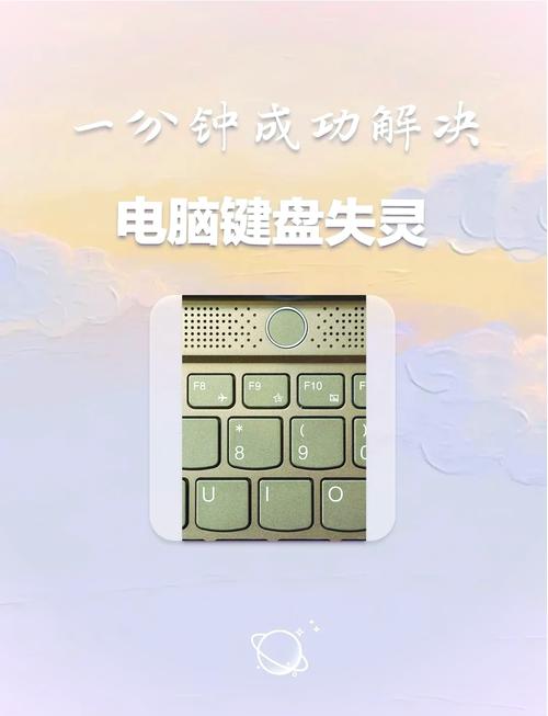 联想笔记本个别键盘失灵怎么处理缩略图