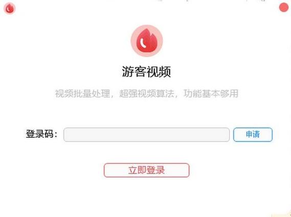 游客视频电脑端官方安装最新版本缩略图