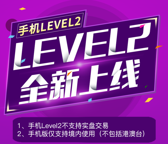 通达信level2永久免费手机版缩略图