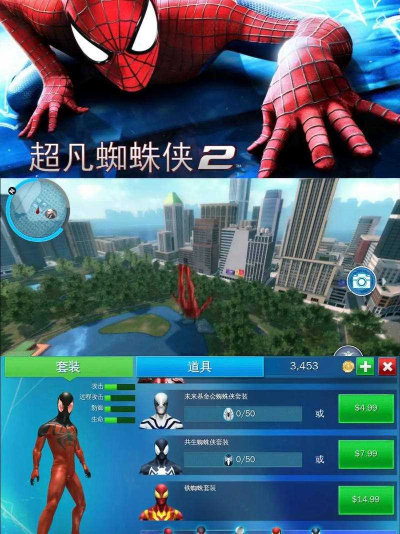 超凡蜘蛛2免谷歌版最新版本更新内容