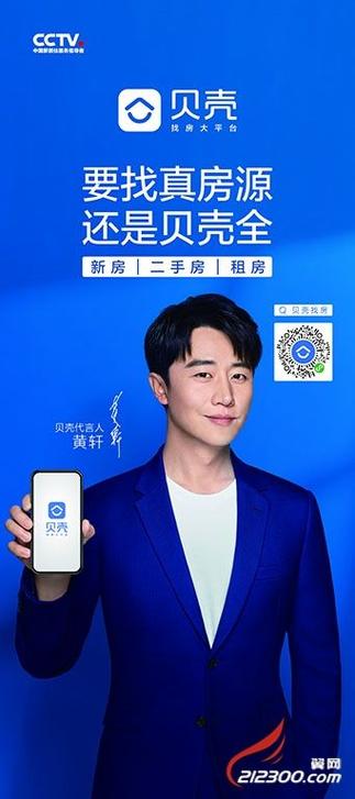 贝壳找房网官方网安装