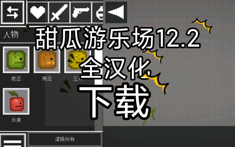 甜瓜游乐场12.0版本最新版本更新内容分享游戏截图