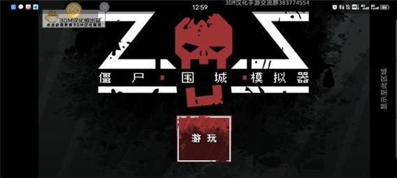 僵尸围城模拟器汉化版最新版本更新内容分享缩略图