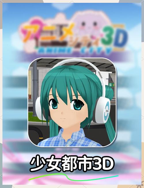 虚拟动漫3d模拟器3d最新版本更新内容分享缩略图