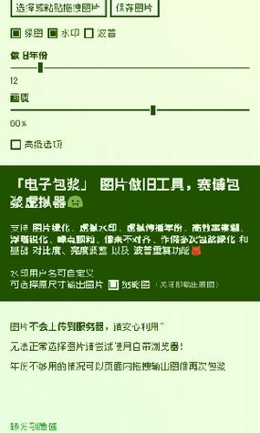 电子包浆生成器小程序
