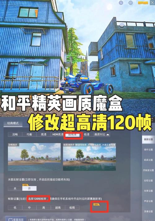 和平精英画质盒子(和平精英画质助手)缩略图