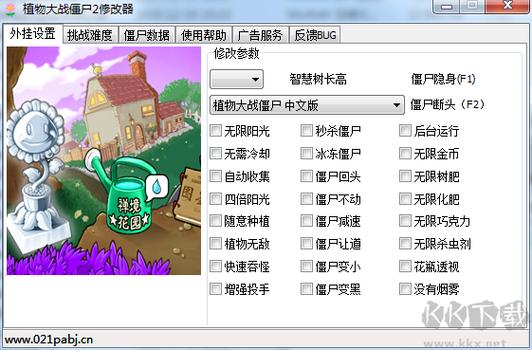 植物大战僵尸2悬浮窗修改器2022v2.0