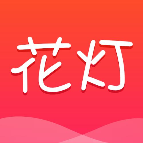花灯聊天交友平台免费版