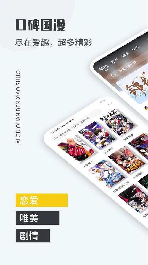 爱趣漫画APP官方版最新版本