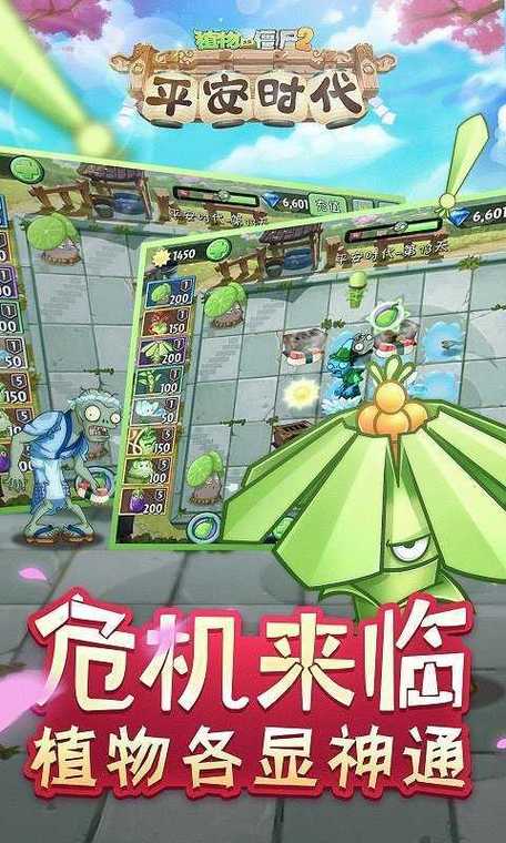 植物大战僵尸2悬浮窗修改器手机版