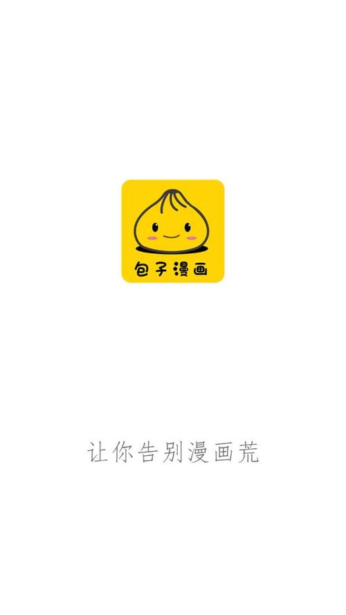 包子漫画APP官网最新版