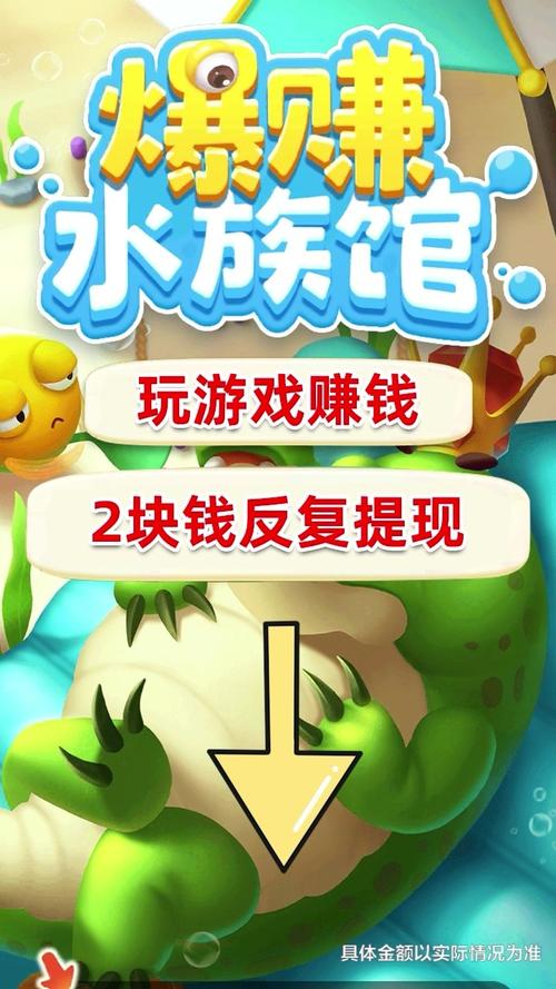 爆赚水族馆(红包版下载)游戏截图