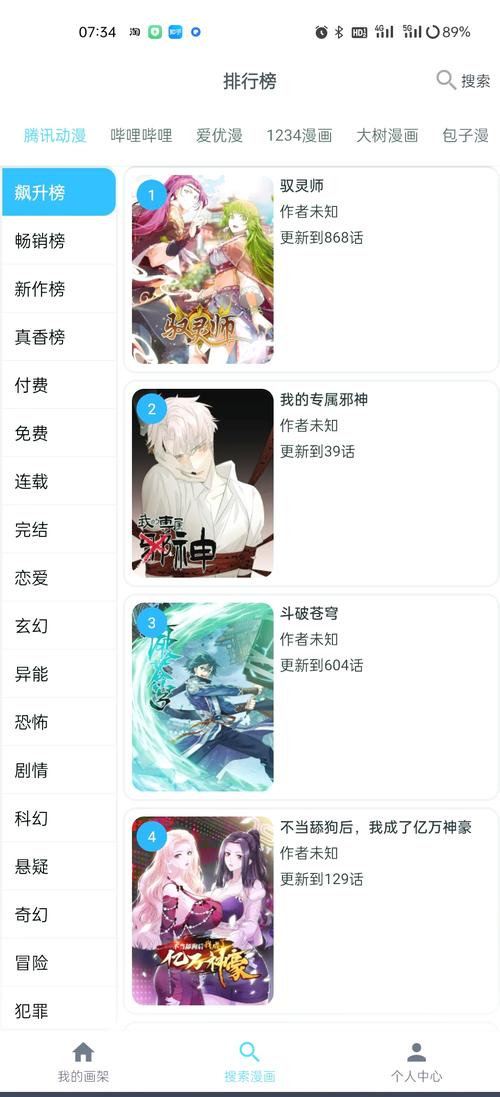 原耽漫画app安卓版